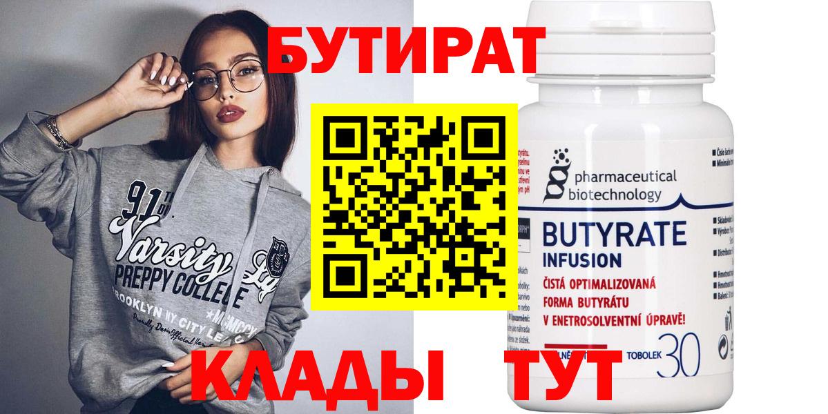 БУТИРАТ буратино Холмск