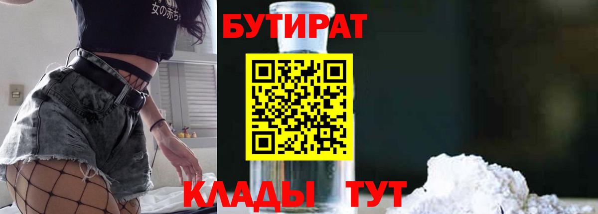 Холмск  Бутират BDO 33%  Вход с VPN 