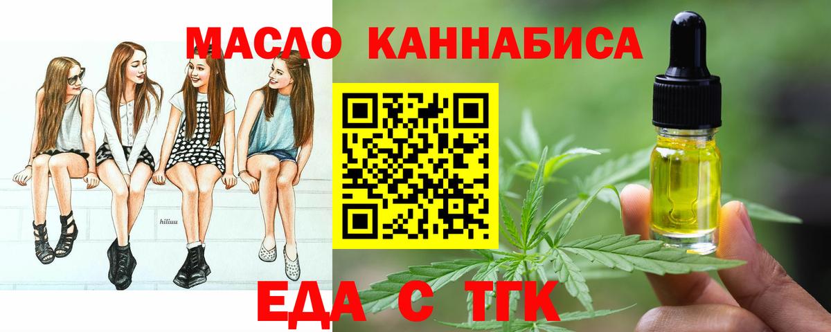 Еда ТГК конопля Холмск