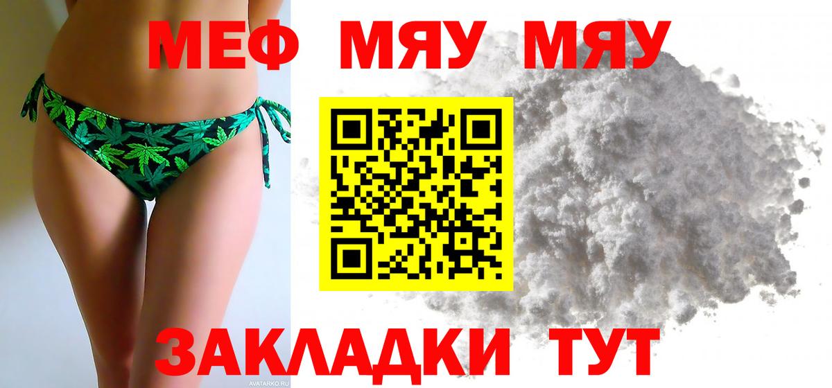 Меф мяу мяу мука Холмск